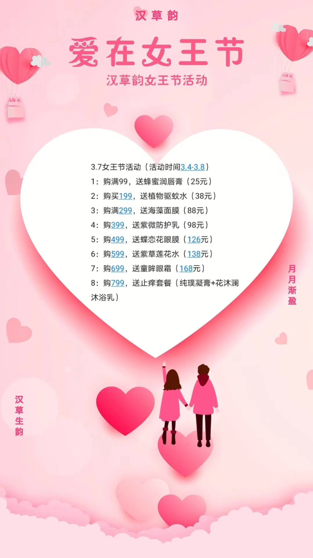 2020三八女王节促销活动