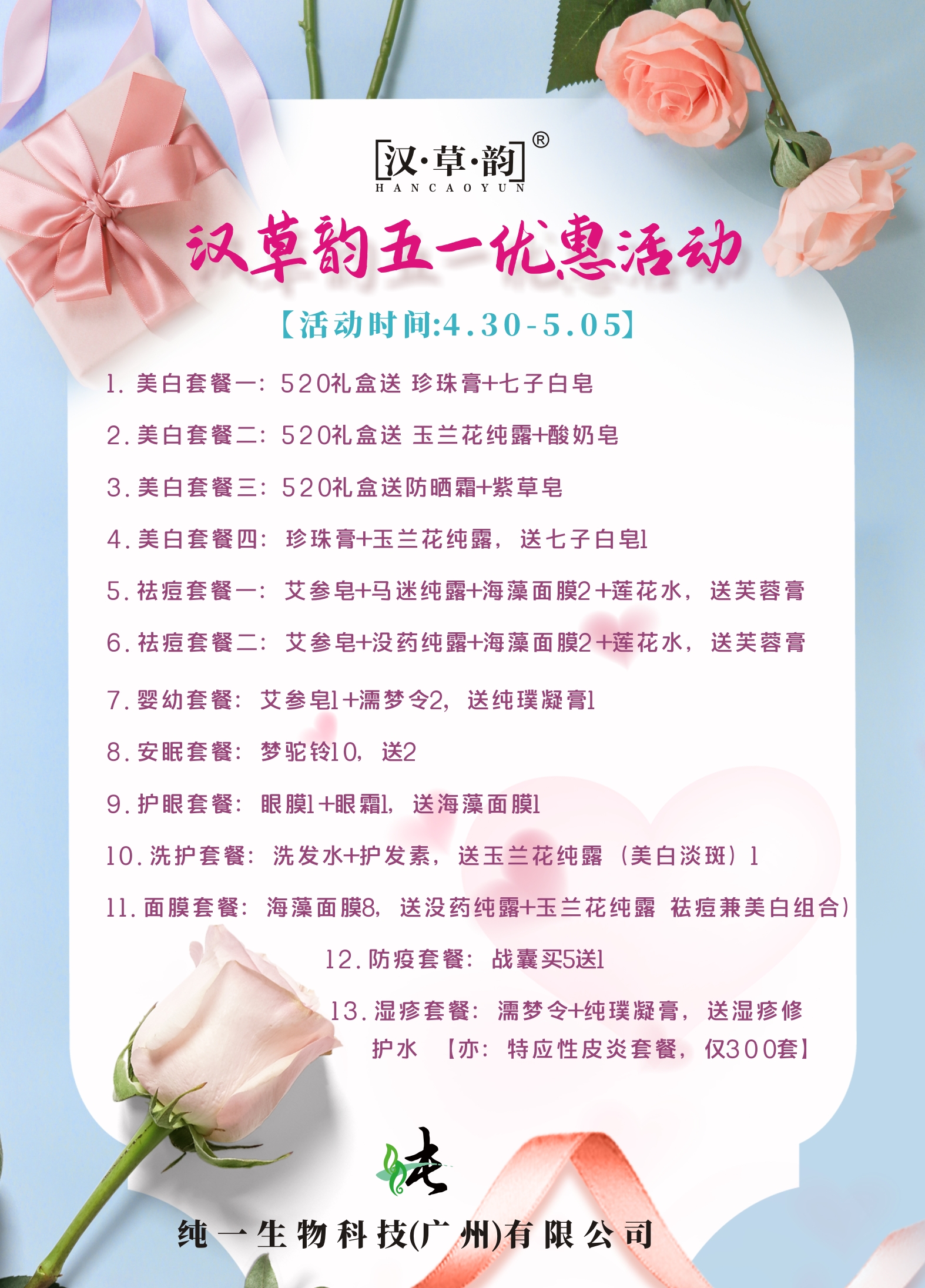 五一放价优惠活动