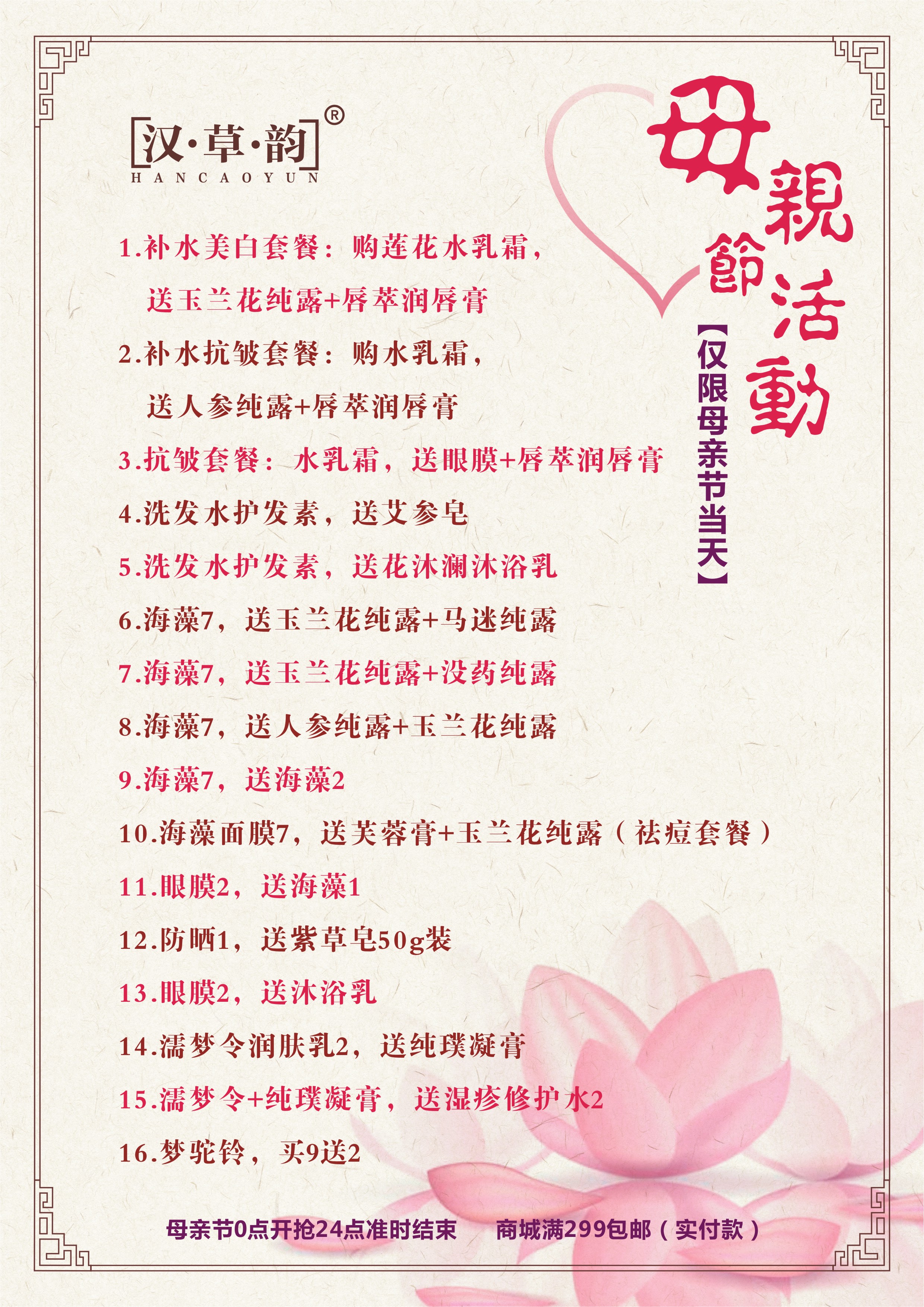母亲节活动