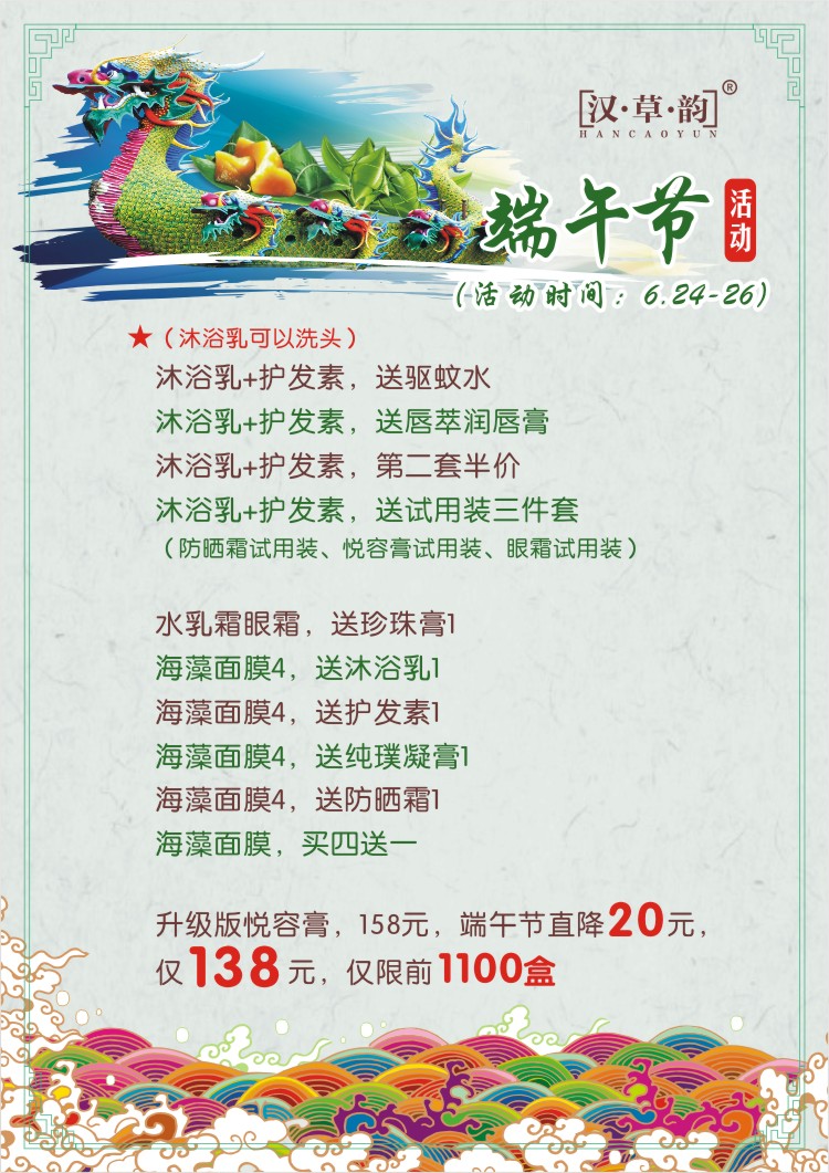 端午节活动